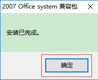 Office2003/2007兼容包
