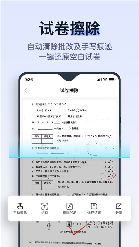 拍试卷App