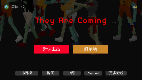 僵尸射击与防御中文版