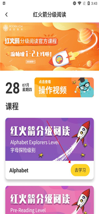 盖世童书App手机版