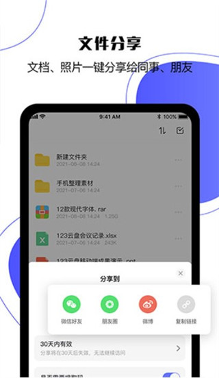 123云盘app免费版