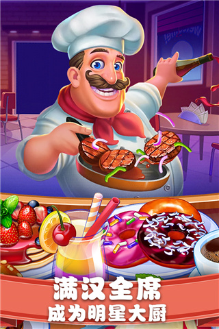 美食街物语官方版
