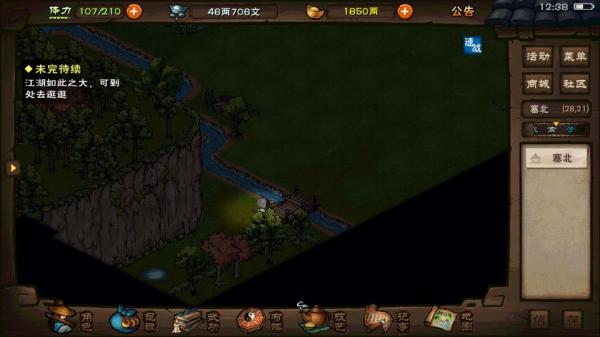 烟雨江湖应用宝版