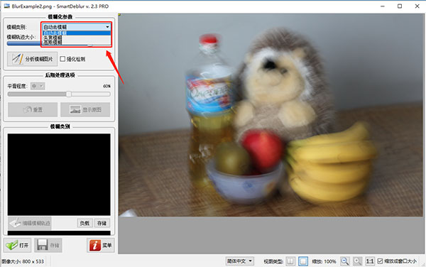 SmartDeblur(图像处理软件)