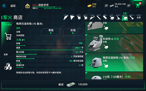 现代战舰在线海战手游app