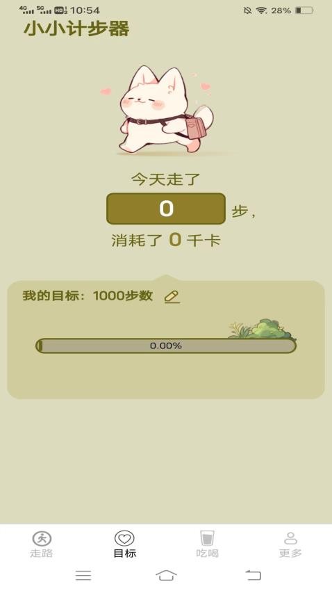 超级走路宝免费版