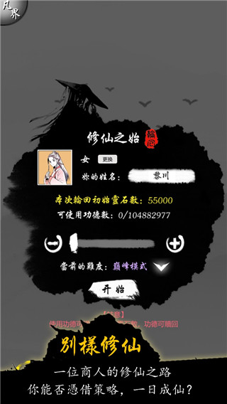 修仙商人模拟器最新版