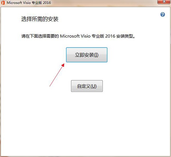 Microsoft Office Visio2016中文版