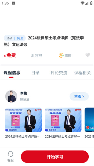 文运法硕App
