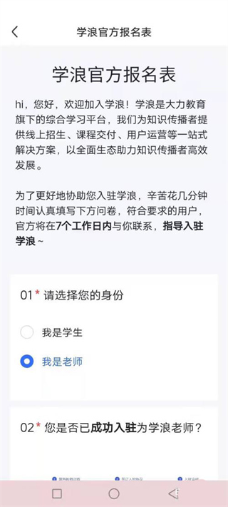 学浪老师版app
