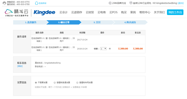 金蝶精斗云标准版