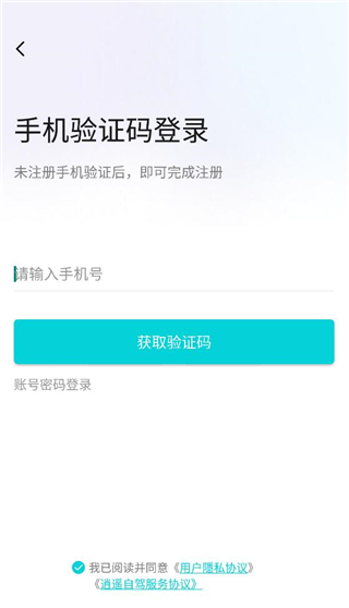 逍遥自驾游app