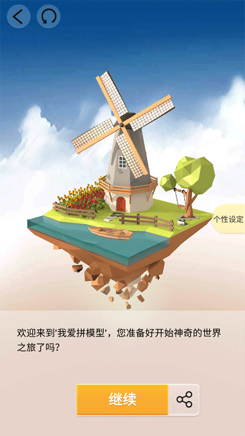 我爱拼模型国际服最新版