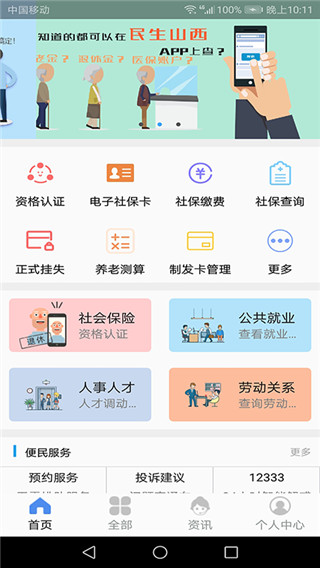 民生山西app最新版本