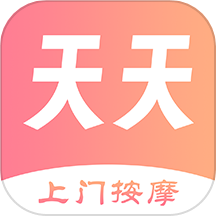 天天上门按摩app