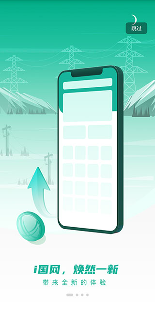 i国网手机app