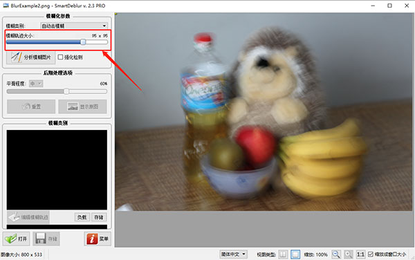 SmartDeblur(图像处理软件)