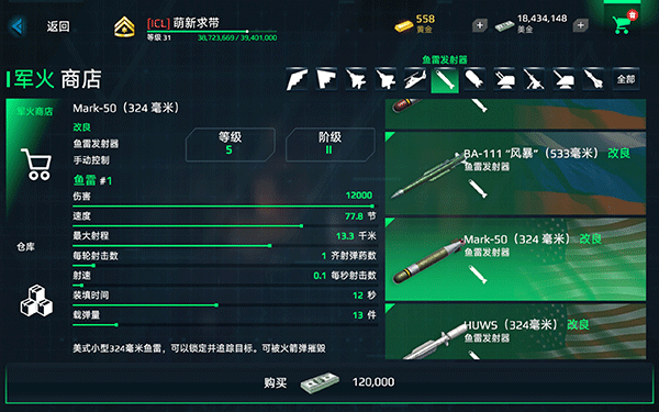 现代战舰在线海战手游app