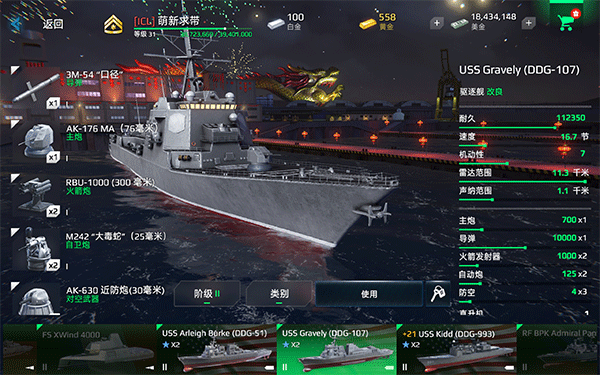 现代战舰在线海战手游app