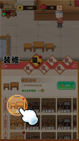 我的相声茶馆游戏