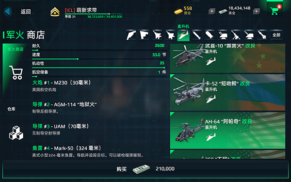 现代战舰在线海战手游app