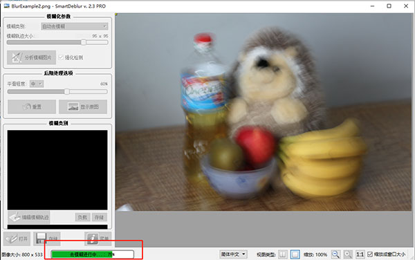 SmartDeblur(图像处理软件)