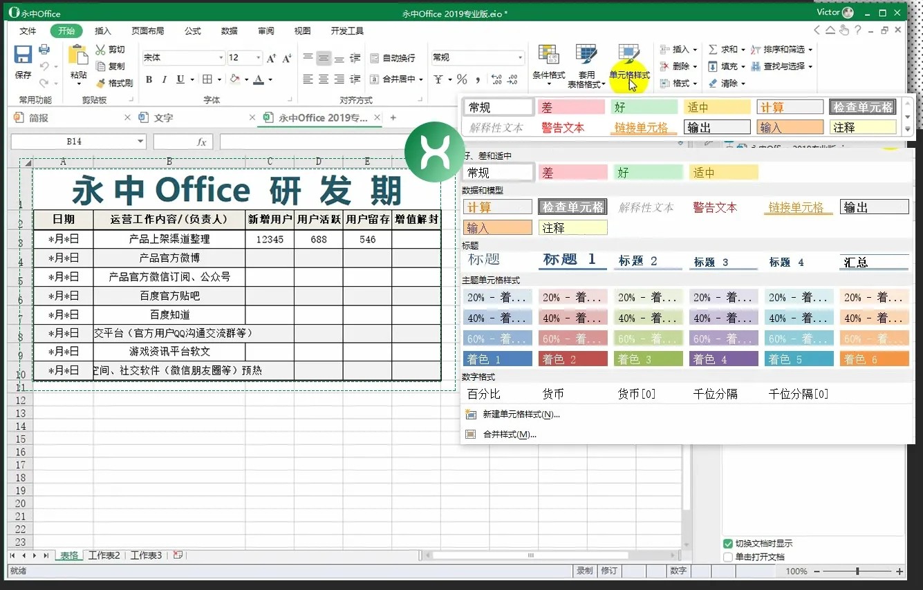 永中集成Office2007