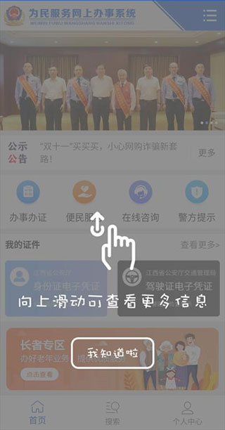 江西公安app