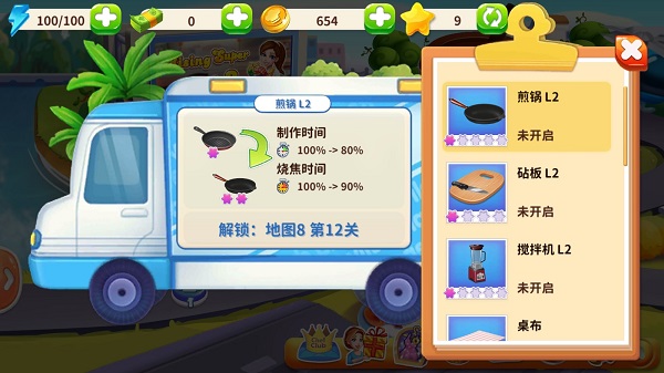 明星大厨2最新版app