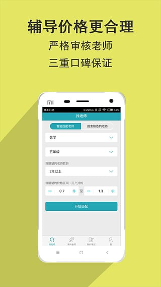 家有学霸一对一辅导APP
