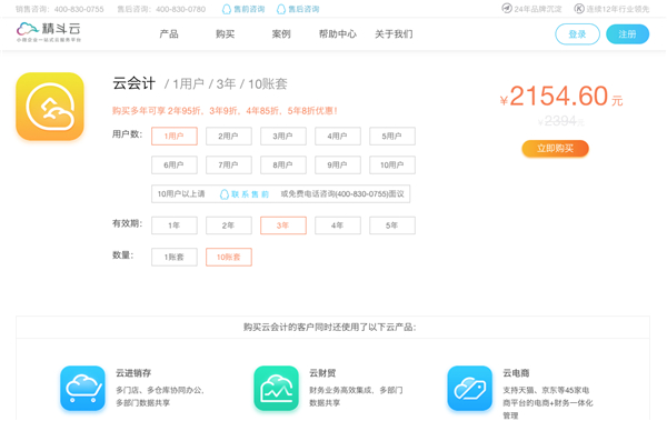 金蝶精斗云标准版