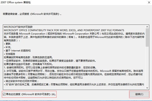 Office2003/2007兼容包