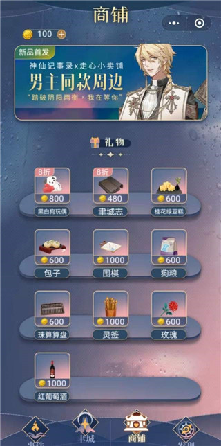 神仙记事录最新版2024