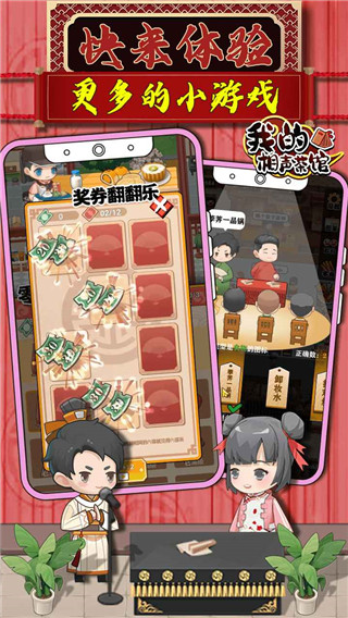 我的相声茶馆游戏