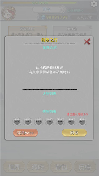 远古的修仙思路官方版