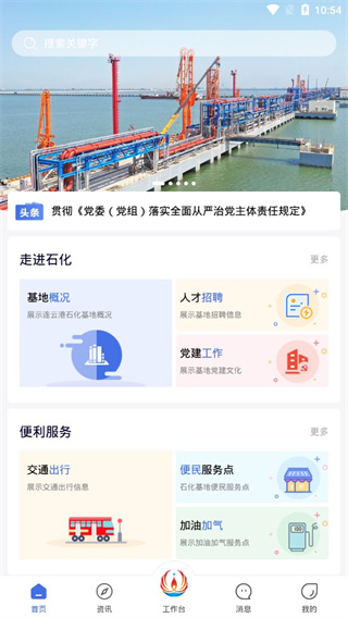 畅行石化app最新版