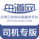 舟道网司机专版手机app