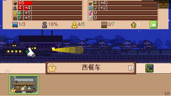 小小铁路最新版破解版