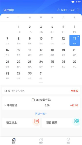 日历记加班app