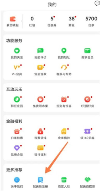 京东外卖骑手app
