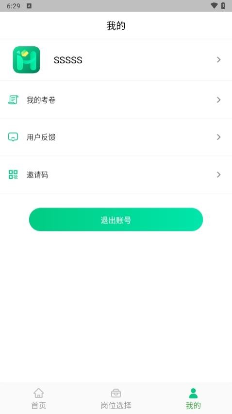 应会学习app