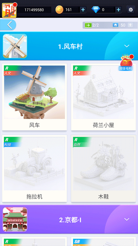 我爱拼模型国际服最新版