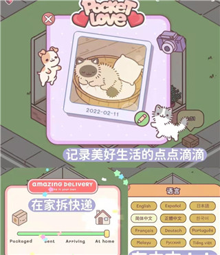 袋中爱中国之家游戏app