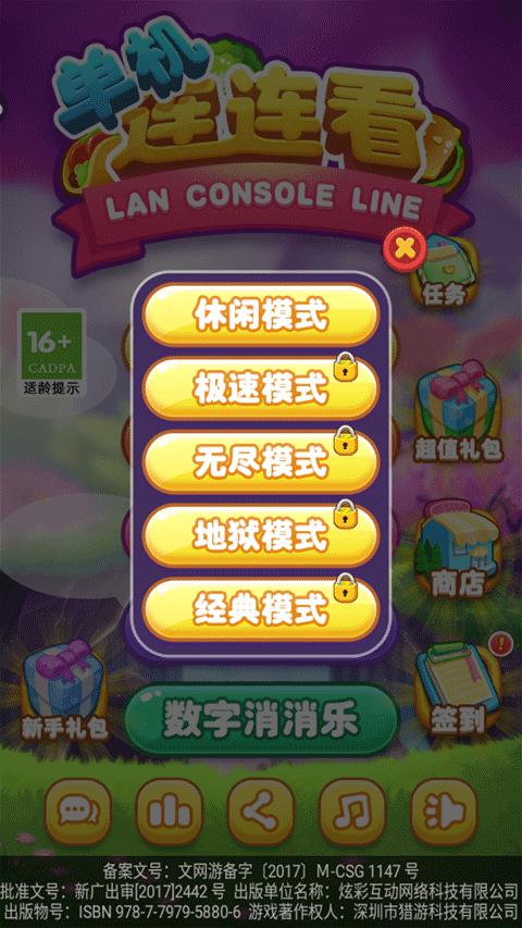 单机连连看手机版