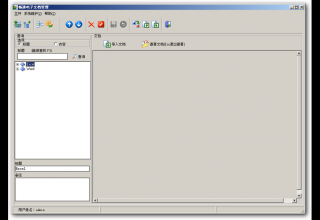 畅通电子文档管理系统