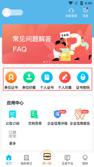 中招互连最新版