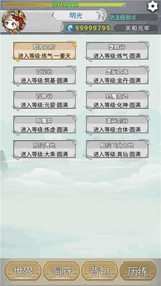 远古的修仙思路官方版