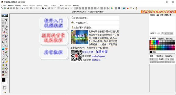 友锋图像处理系统软件