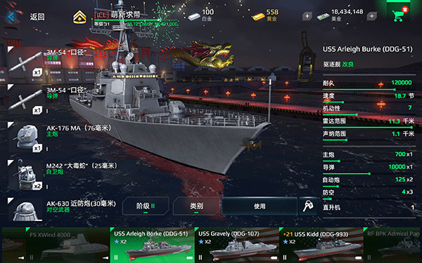 现代战舰在线海战手游app