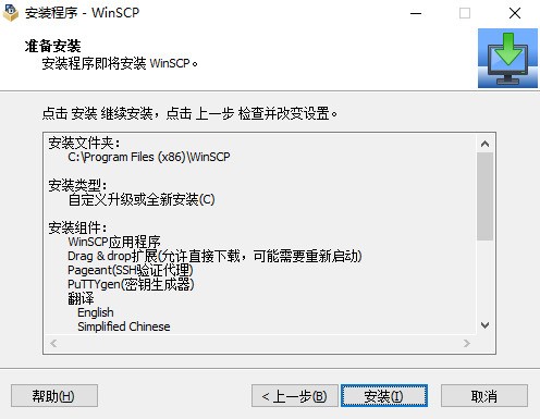 WinSCP(图形化SFTP客户端)